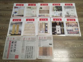 《书法报》2010年~2019年13本合售（具体期号看图）