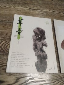 成都文学刊物两本合售：《琴台文艺》（故事版2012.02）、《草堂》（2016.05）