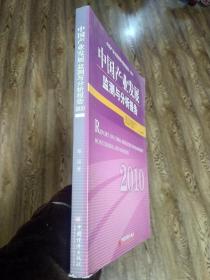中国产业发展监测与分析报告. 2010