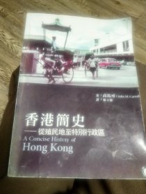 香港简史（1840-1997）