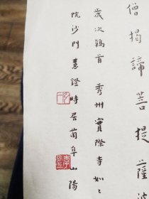 弘一法师书《心经》（印刷品）