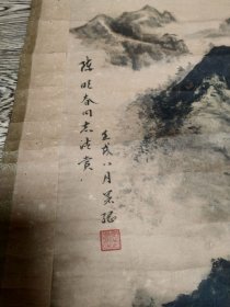 宪刚先生山水画原迹（题：陈明春同志清赏）