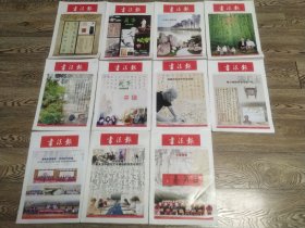 《书法报》2018年12本合售（具体期号看图）