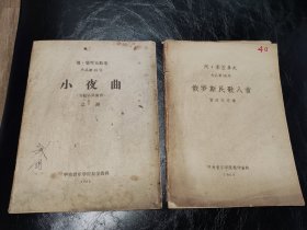 已故音乐家、书法家武角先生藏书，两本合售:《彼.柴可夫斯基 小夜曲 总谱》、《阿.李亚多夫 俄罗斯民歌八首》