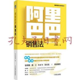 三本合售 阿里巴巴销售法、阿里巴巴管理法、阿里巴巴工作法