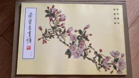 荣宝斋画谱(100)花卉部分
