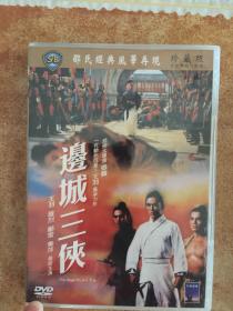 边城三侠DVD 邵氏正版