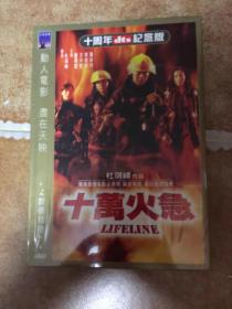 十万火急DVD 港版正版 杜琪峰导演作品 十周年纪念版 纸套版