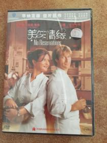 美味情缘DVD 正版 全新未拆