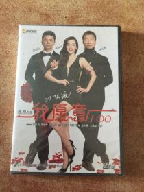 我愿意DVD 正版 全新未拆