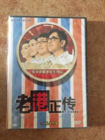 老港正传DVD 正版 全新未拆