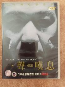 一声叹息DVD 正版 冯小刚导演作品