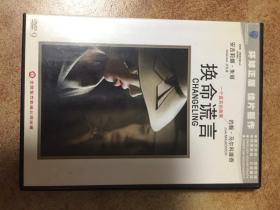 换命谎言DVD9 正版