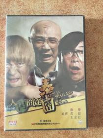 人在囧途之泰囧DVD 正版 全新未拆