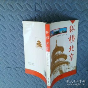 纵横北京