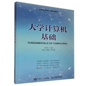 大学计算机基础