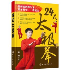 24式太极拳