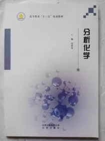 分析化 学付菜花