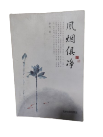 圣火烟云一磁州窑外传