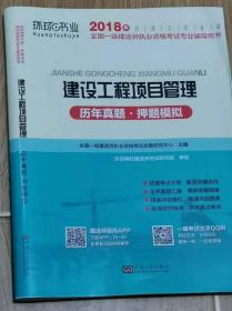 可以讲价  2018年   全国一级建造师建造师执业资格考试专业辅导用书  JIANSHE GONGCHENG FAGUI JI XIANGGUANG ZHISHI 建设工程法规及相关知识 历年真题·押题模拟 全国一级建造师建造师执业资格考试命题研究中心  编  东南大学出版社  SOUTHEAST UNIVERSITY PRESS 出版人：江建中    实物拍摄  现货  价格：12元