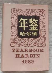 哈尔滨年鉴（1989年刊）   年鉴哈尔滨 1989  圆脊 带槽圆脊本
哈尔滨年鉴（1989年刊） 1989年 第一版第一次印刷
长26.5厘米、宽17.8厘米、高4.9厘米
责任编辑：汤  潮
哈尔滨年鉴编辑部  编辑
出版：黑龙江人民出版社
印刷：哈尔滨印刷一厂
1989 年 12 月 第一版
1989 年 12 月 第一次印刷
实物拍摄
现货
价格：280元 包邮