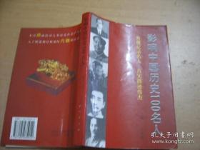 影响中国历史100名人
