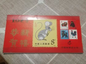 邮票月历 1984年恭贺新禧（12张全）