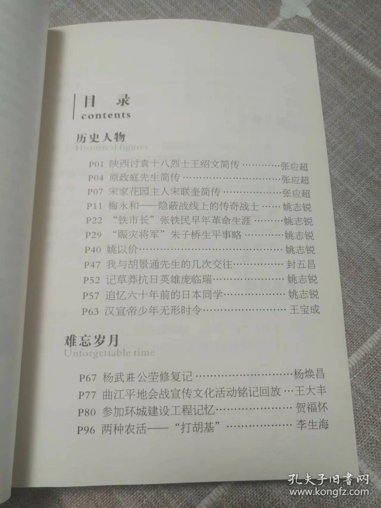 《雁塔文史资料》第十辑