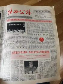 《陕西公路》报1993年第1—31期合订本含创刊号