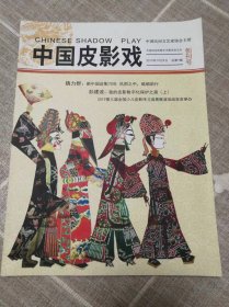 《中国皮影戏》创刊号