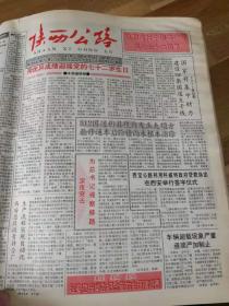 《陕西公路》报1993年第1—31期合订本含创刊号