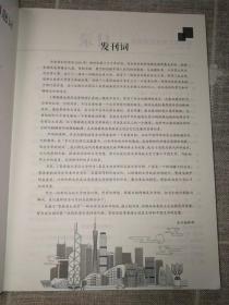 《粤港澳大湾区文学评论》创刊号