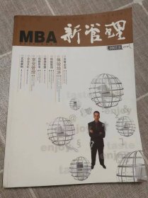 《新管理》创刊号