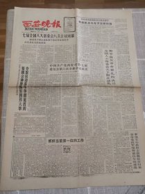 西安晚报1989年7月7日