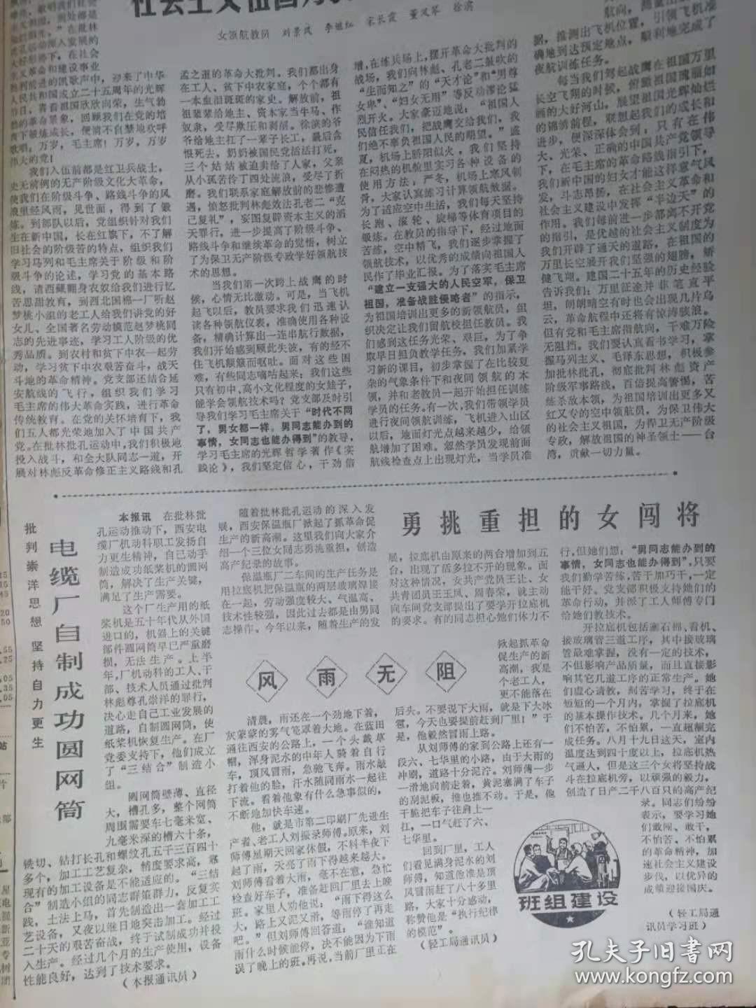 西安日报1974年9月27日（有“人民搪瓷厂理论组文章”）