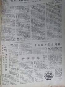 西安日报1974年9月27日（有“人民搪瓷厂理论组文章”）