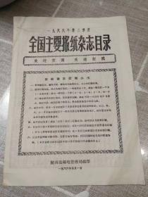 一九六六年第三季度全国主要报刊杂志目录