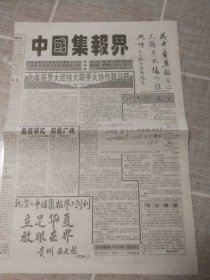 《中国集报界》试刊号