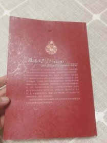 《雁塔文史资料》第十辑