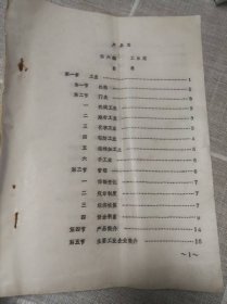 户县志 第六编 工业志（油印本）