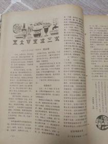 《百事通》创刊号