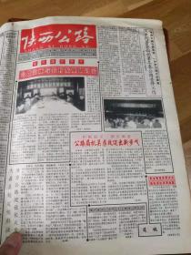 《陕西公路》报1993年第1—31期合订本含创刊号