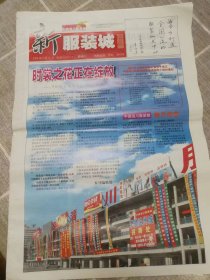 《新服装城信息》创刊号