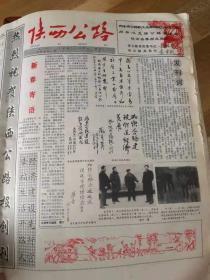 《陕西公路》报1993年第1—31期合订本含创刊号
