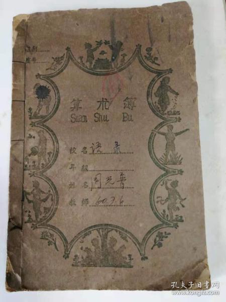 《算术簿》