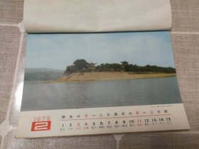 1973年挂历