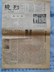 《北京京剧院院刊》试刊一、试刊二