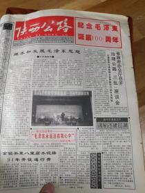 《陕西公路》报1993年第1—31期合订本含创刊号