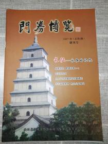 《门券博览》创刊号