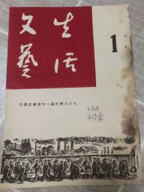 《生活文艺》民国创刊号